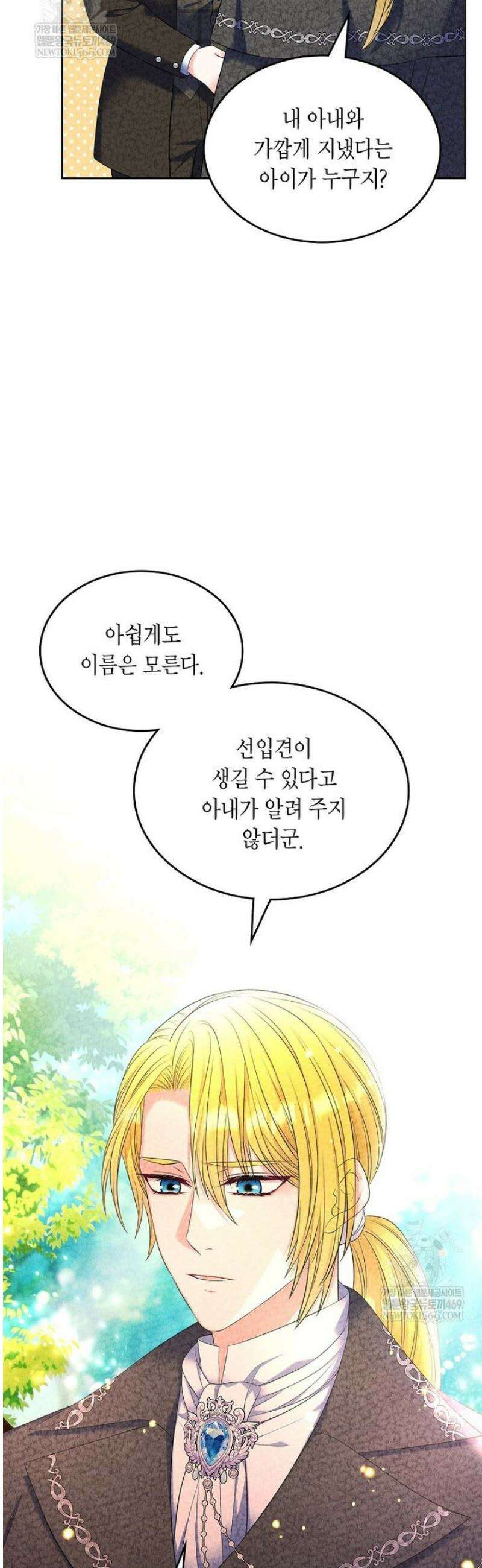 여주의 시스콤 오빠와 이혼하겠습니다 89화 26