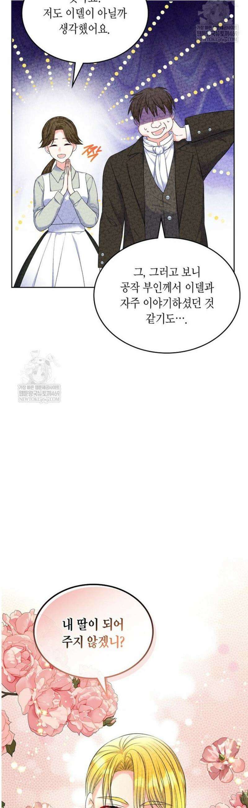 여주의 시스콤 오빠와 이혼하겠습니다 89화 34