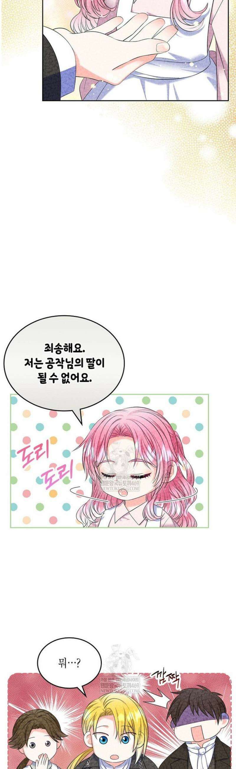 여주의 시스콤 오빠와 이혼하겠습니다 89화 36