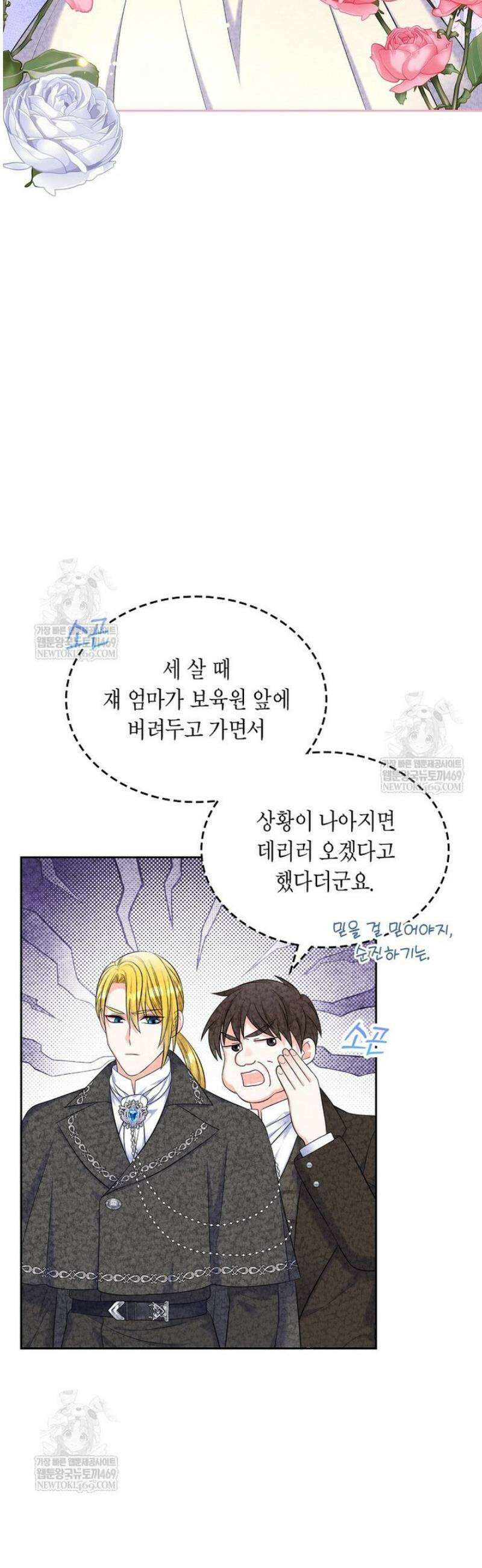 여주의 시스콤 오빠와 이혼하겠습니다 89화 38