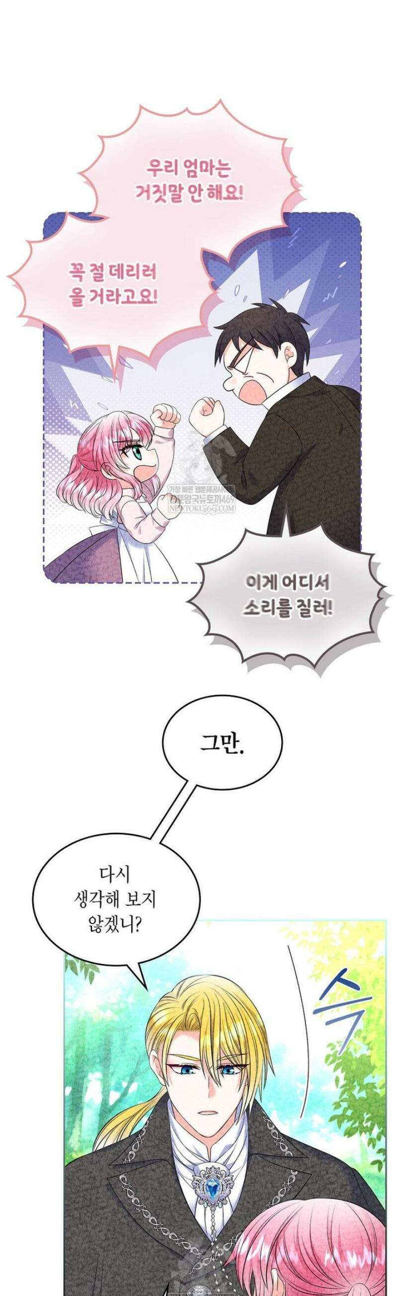 여주의 시스콤 오빠와 이혼하겠습니다 89화 39