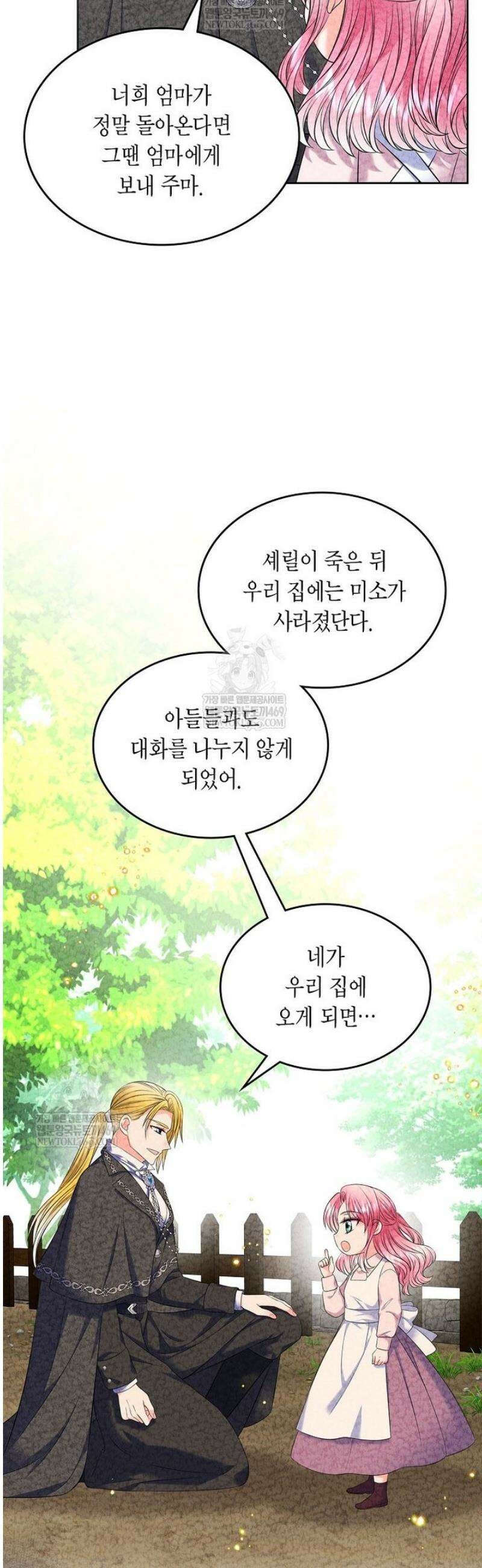 여주의 시스콤 오빠와 이혼하겠습니다 89화 40