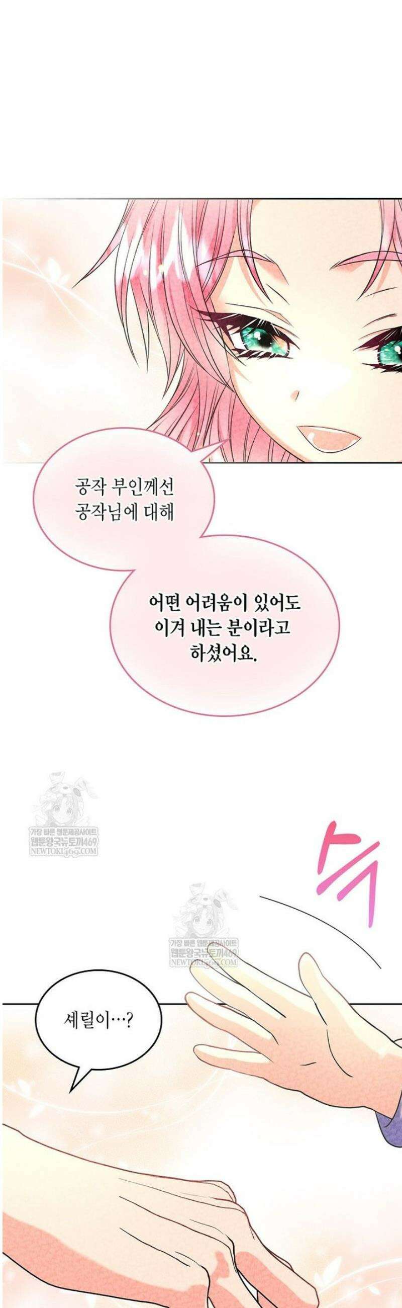 여주의 시스콤 오빠와 이혼하겠습니다 89화 44