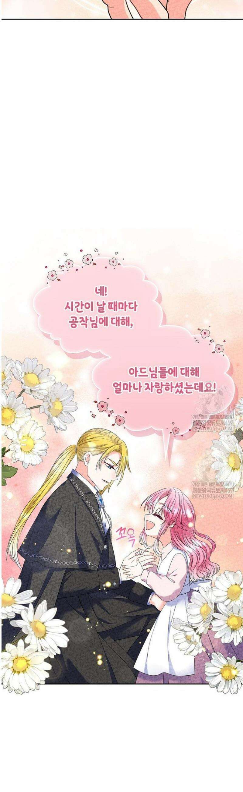 여주의 시스콤 오빠와 이혼하겠습니다 89화 45