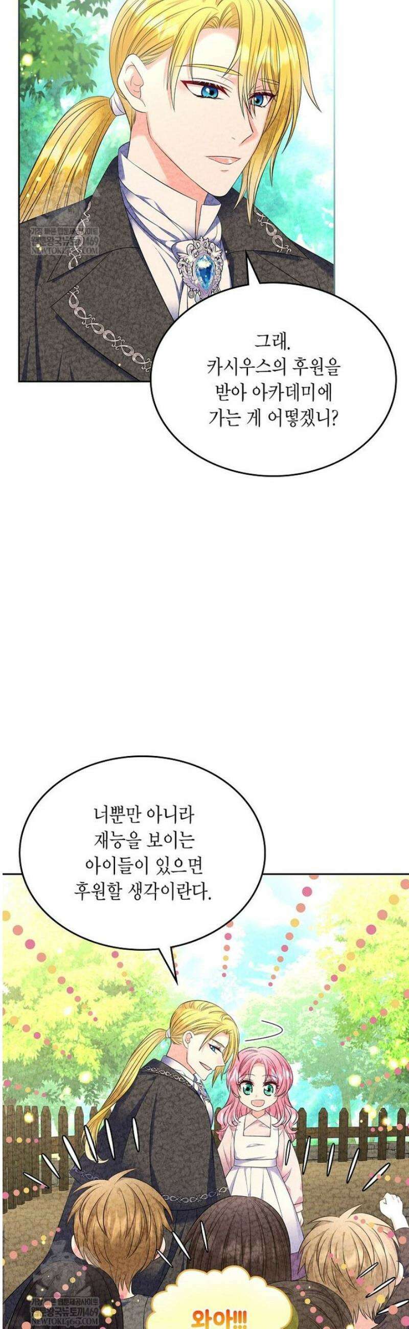 여주의 시스콤 오빠와 이혼하겠습니다 89화 49