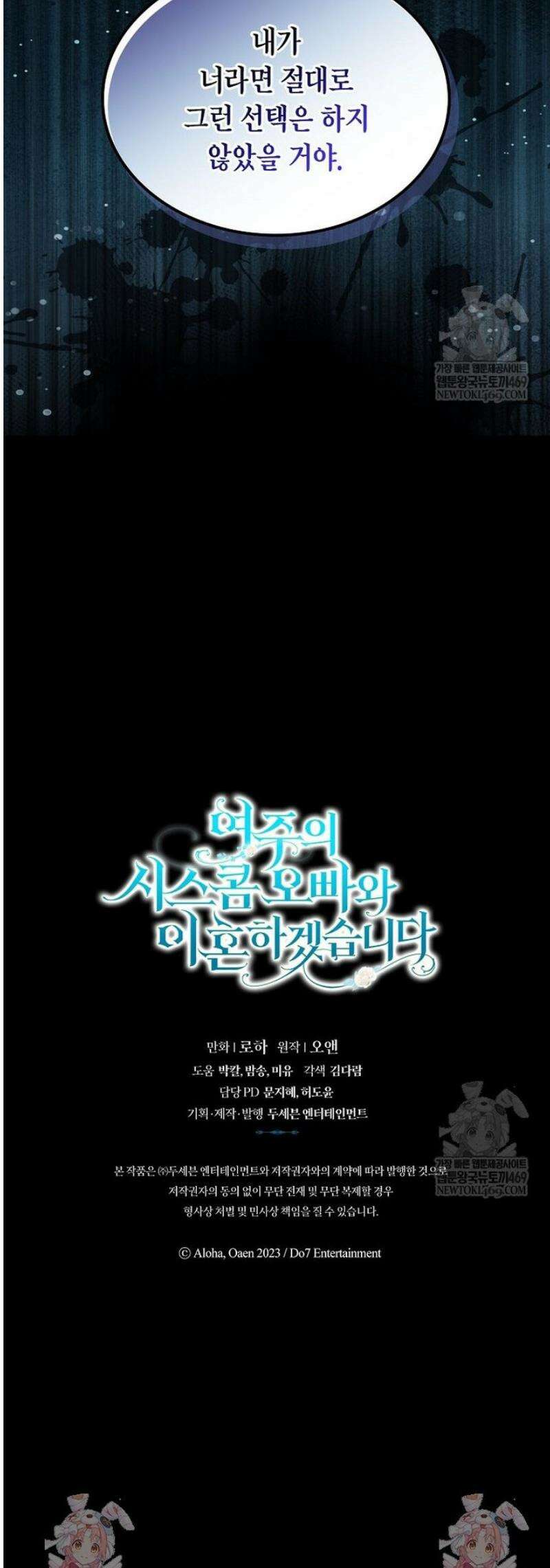 여주의 시스콤 오빠와 이혼하겠습니다 89화 52
