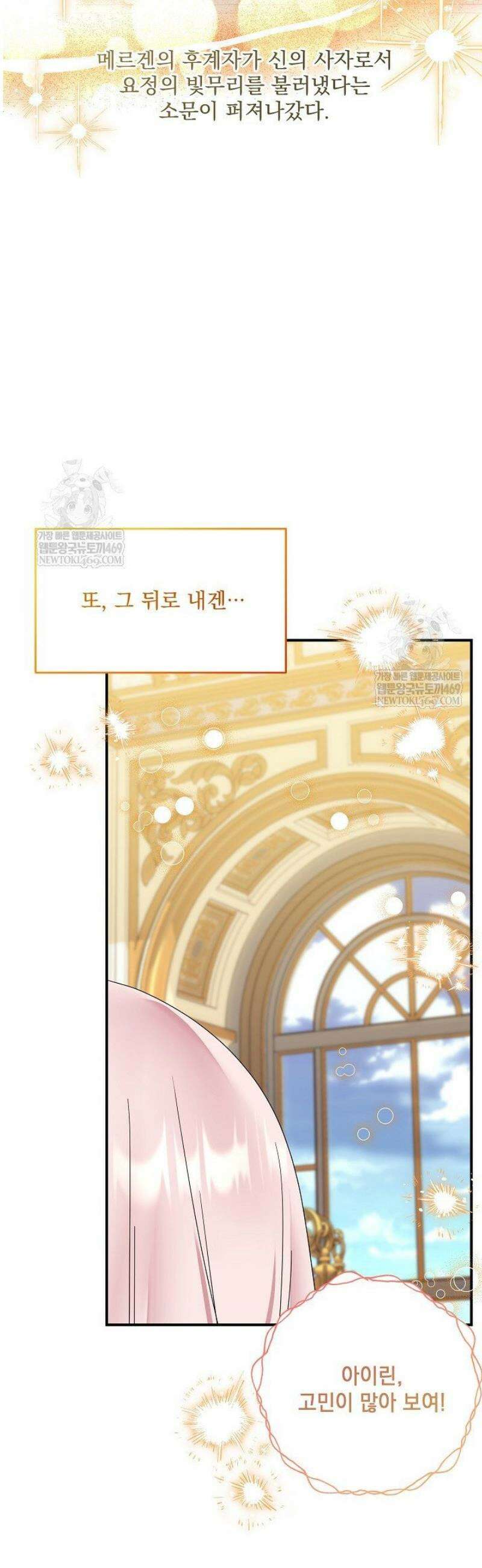내가 죽고 모든 게 변했다 51화 3