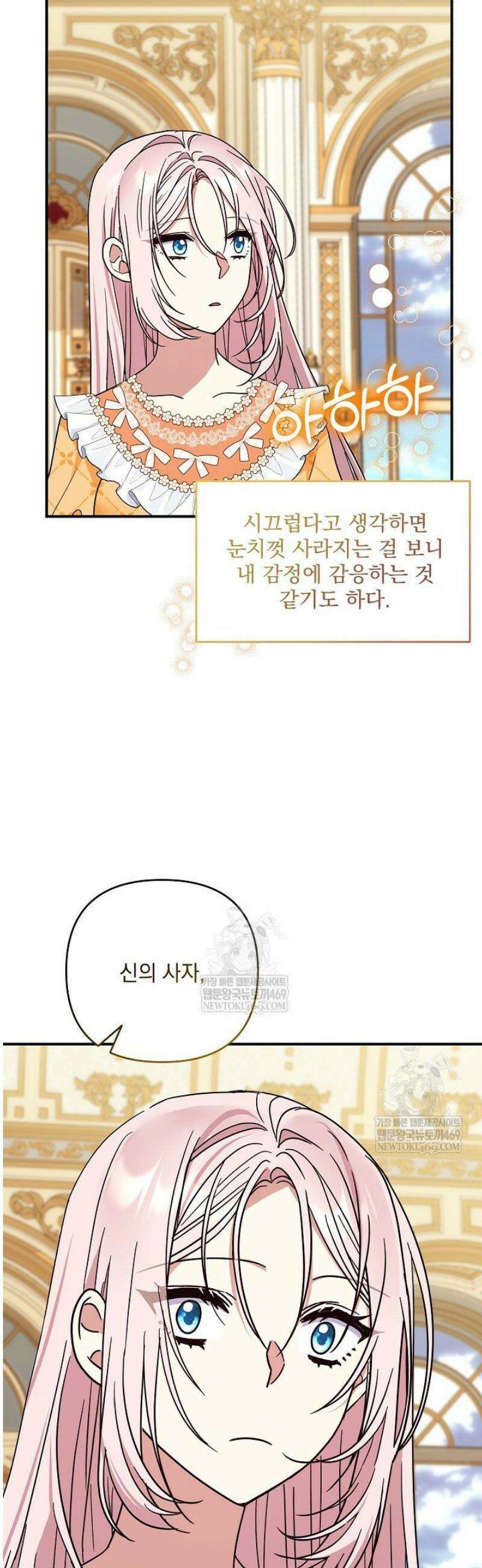내가 죽고 모든 게 변했다 51화 6