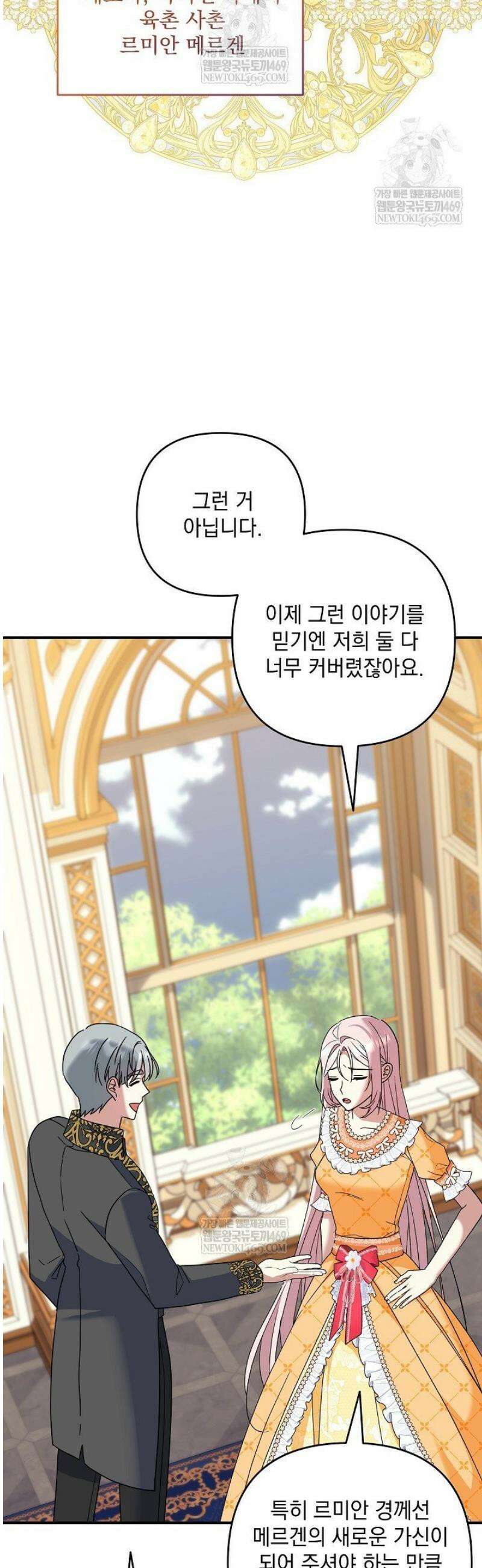 내가 죽고 모든 게 변했다 51화 8