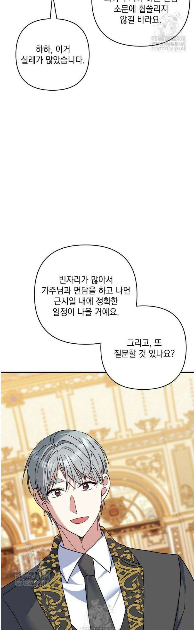 내가 죽고 모든 게 변했다 51화 9