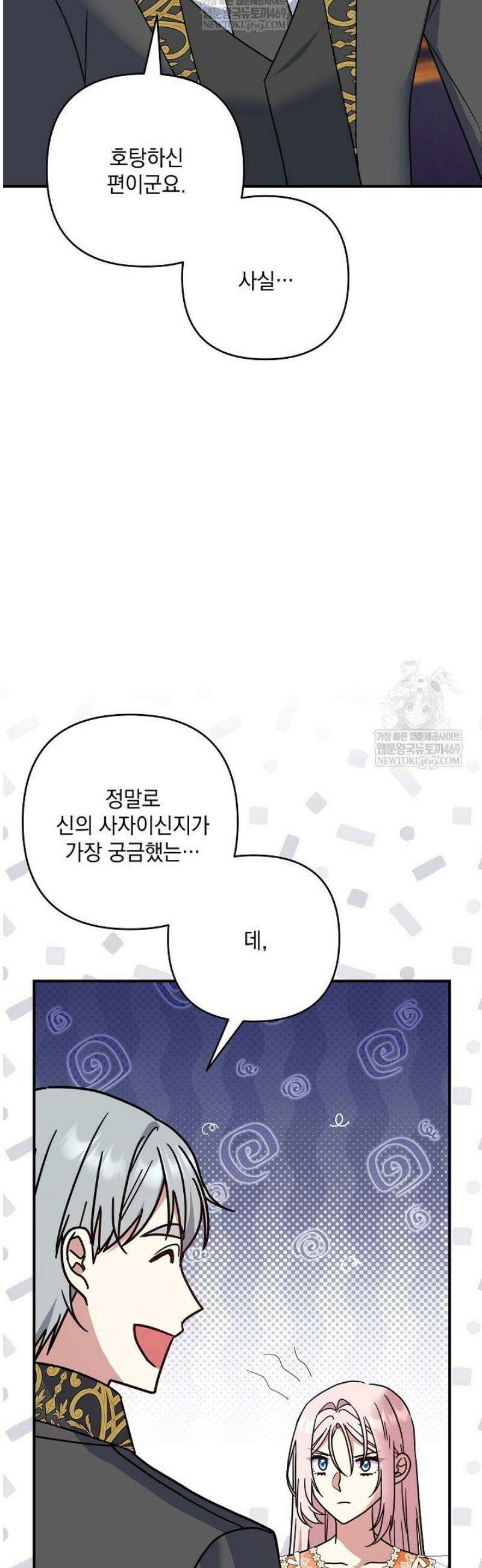 내가 죽고 모든 게 변했다 51화 10