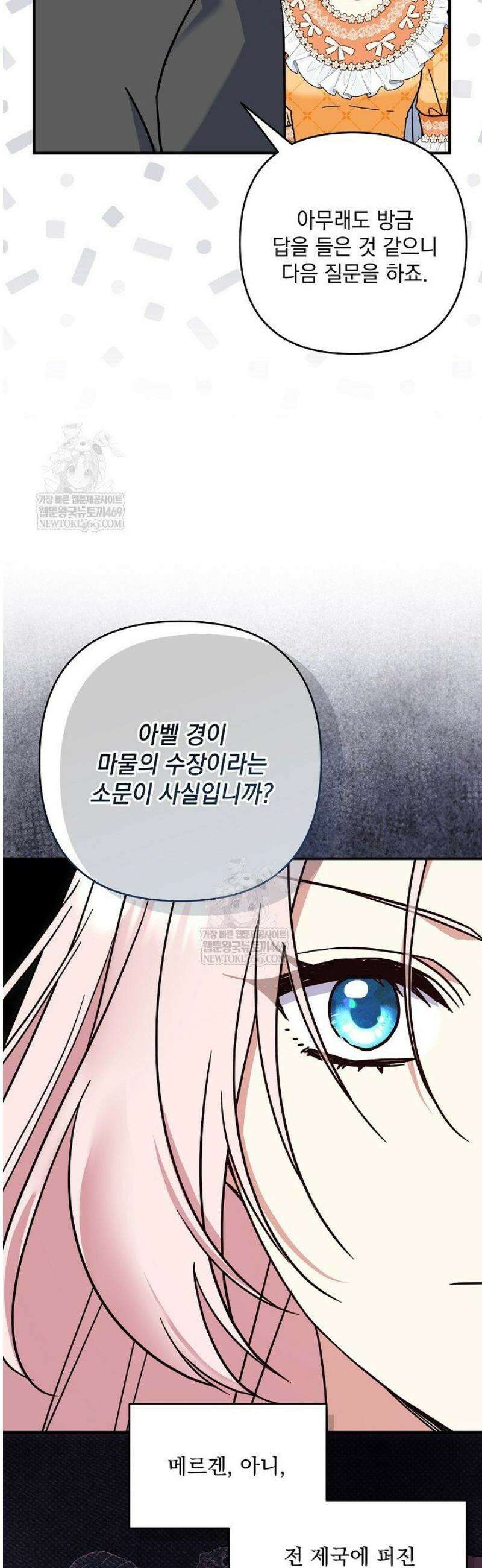 내가 죽고 모든 게 변했다 51화 11