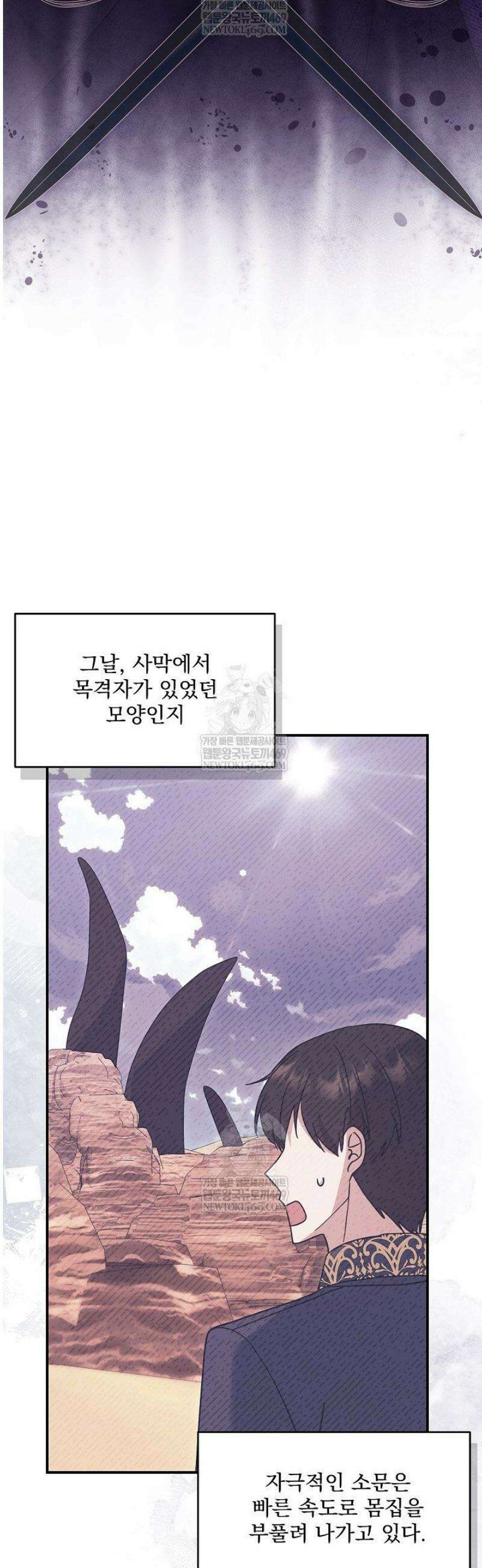 내가 죽고 모든 게 변했다 51화 13