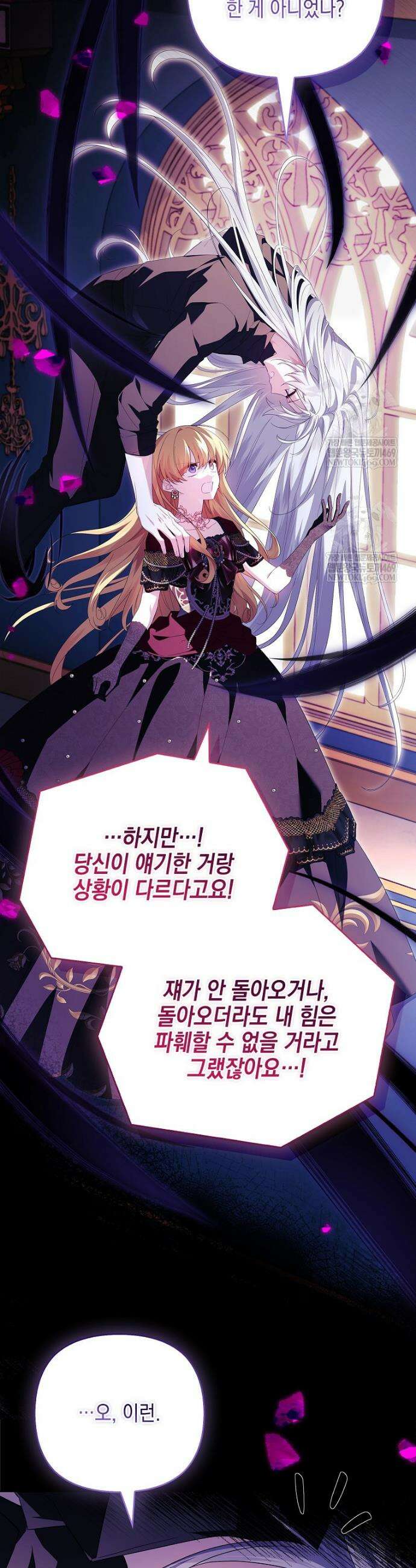 악당 공작가의 실세 막내딸입니다 131화 3