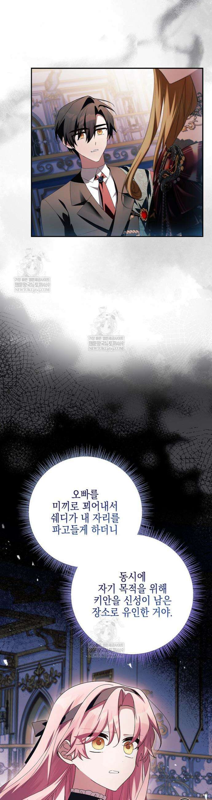 악당 공작가의 실세 막내딸입니다 131화 6