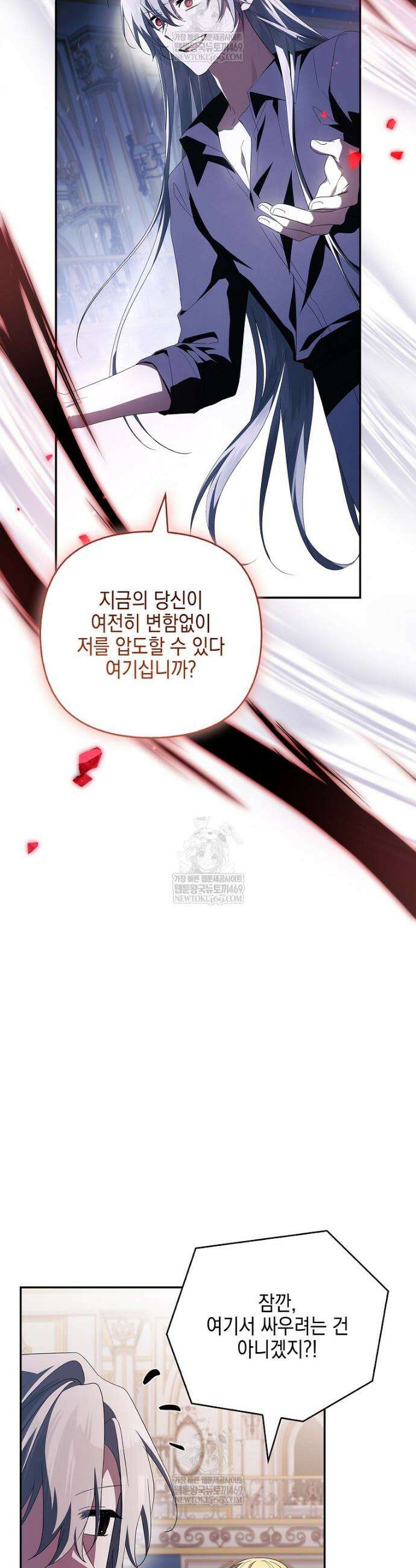 악당 공작가의 실세 막내딸입니다 131화 11