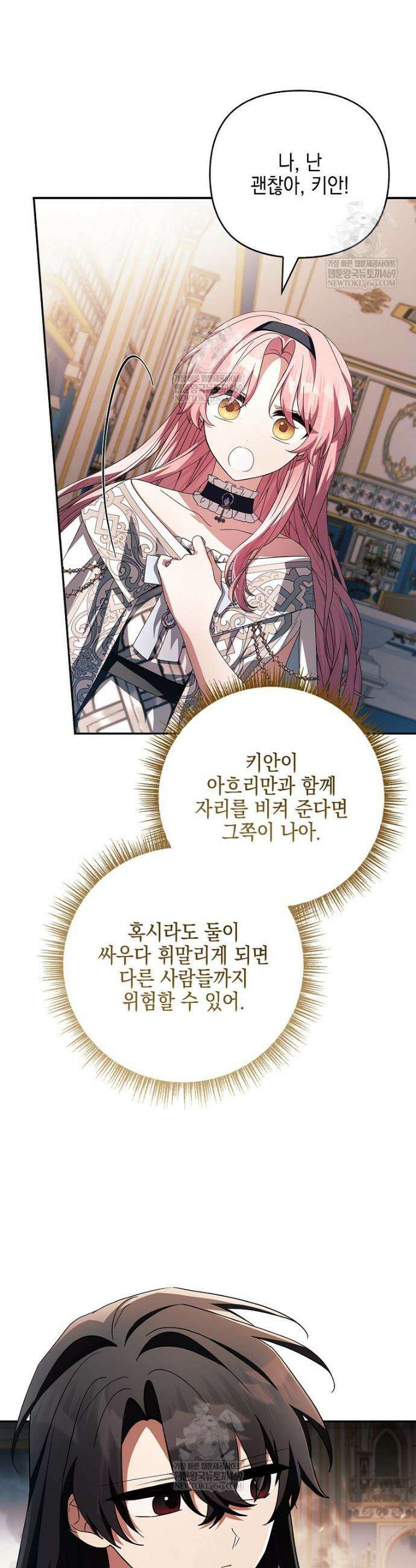 악당 공작가의 실세 막내딸입니다 131화 15