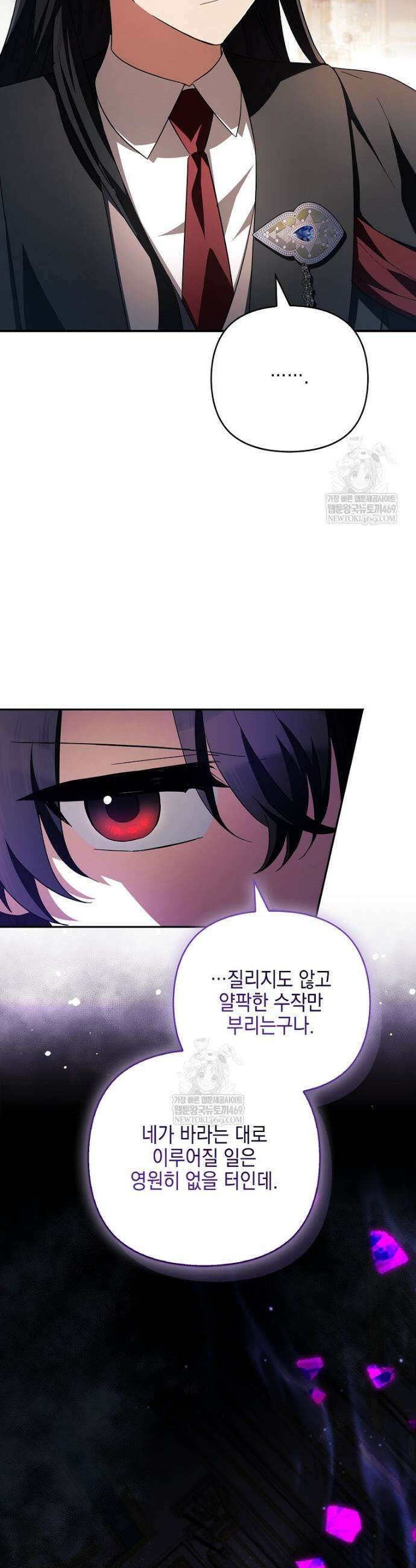 악당 공작가의 실세 막내딸입니다 131화 16