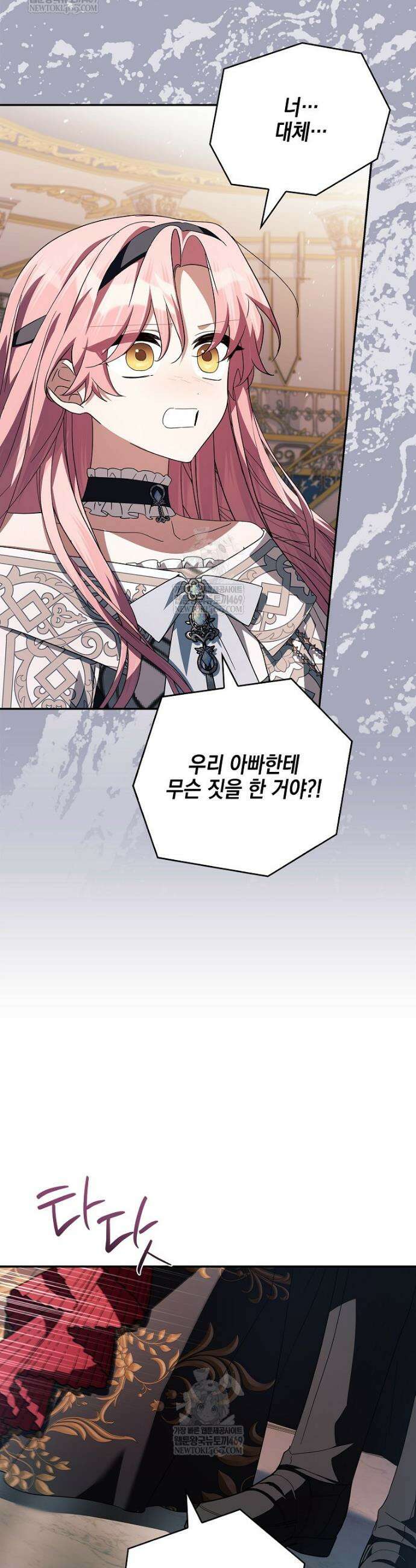 악당 공작가의 실세 막내딸입니다 131화 21