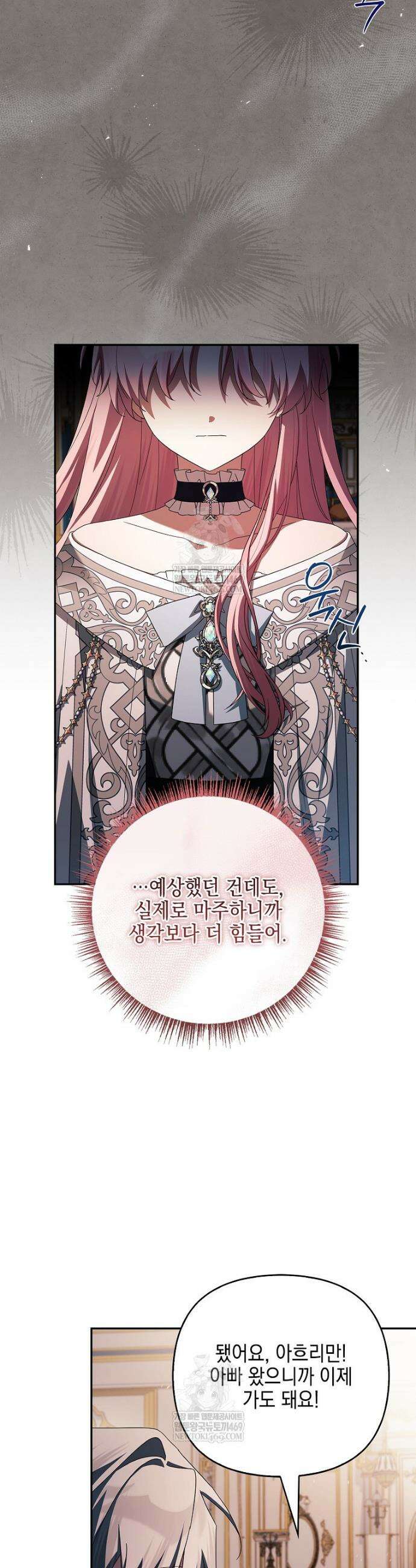 악당 공작가의 실세 막내딸입니다 131화 25