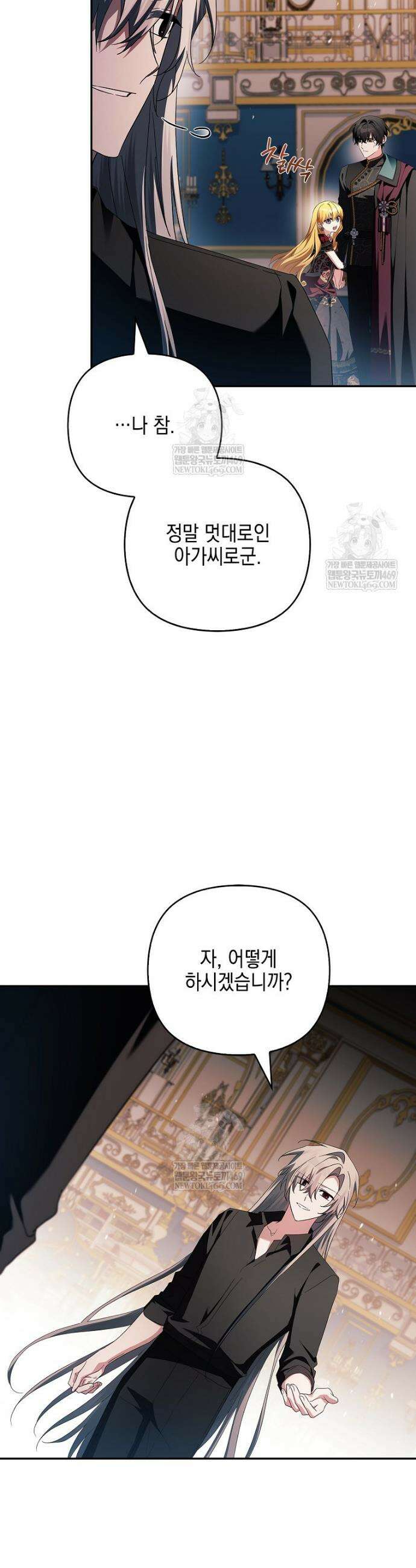 악당 공작가의 실세 막내딸입니다 131화 26