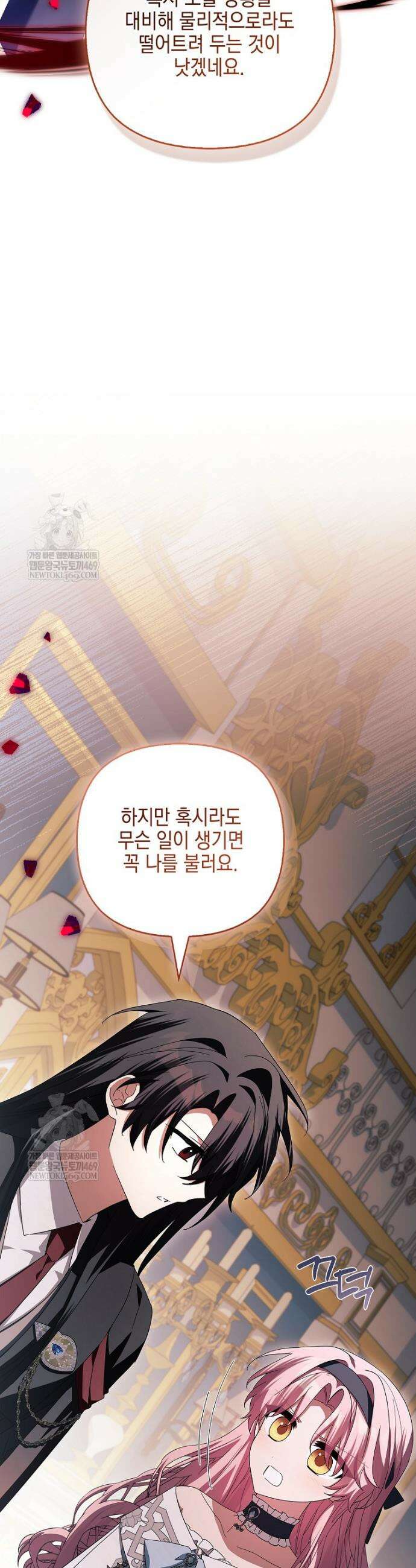 악당 공작가의 실세 막내딸입니다 131화 29