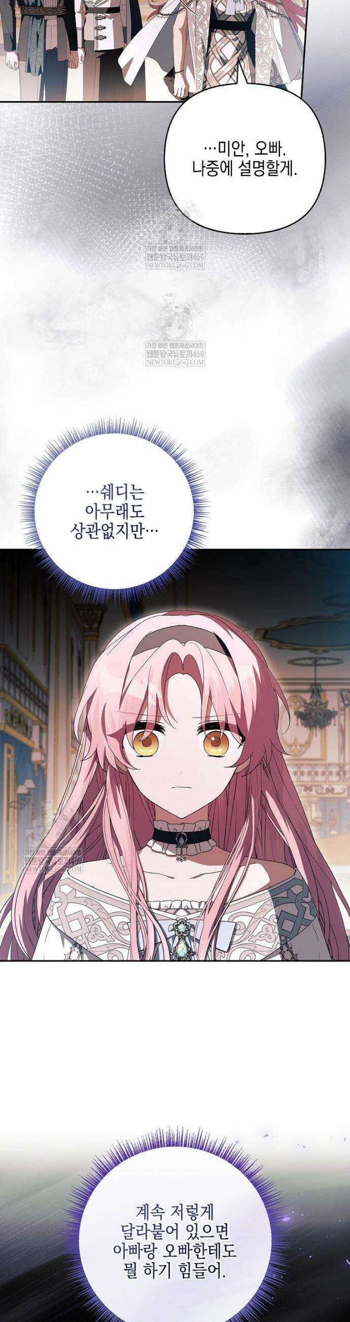 악당 공작가의 실세 막내딸입니다 131화 33