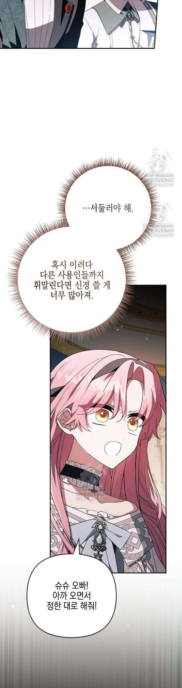 악당 공작가의 실세 막내딸입니다 131화 36