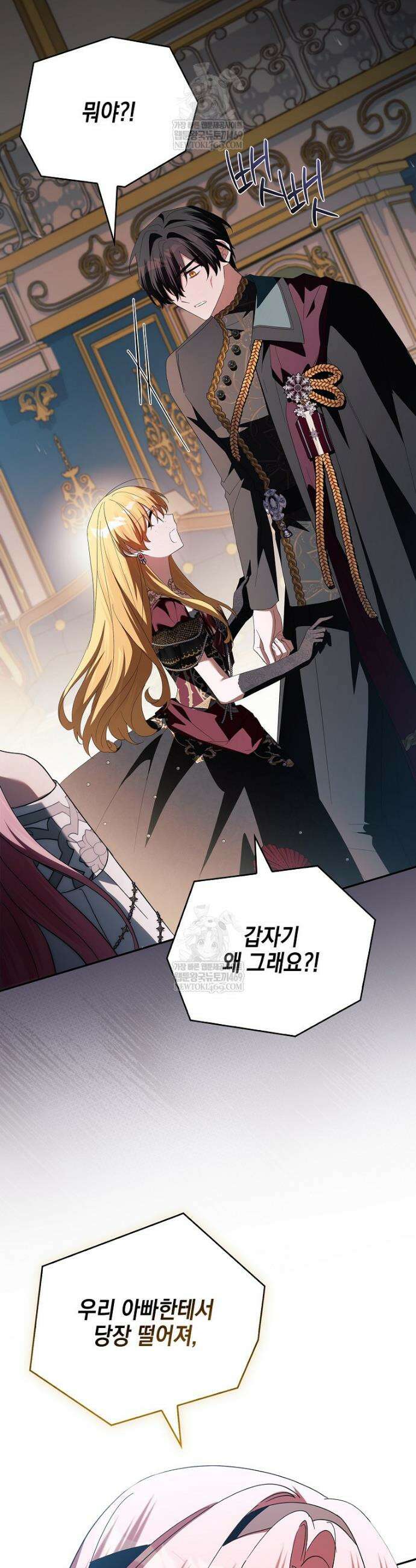 악당 공작가의 실세 막내딸입니다 131화 42