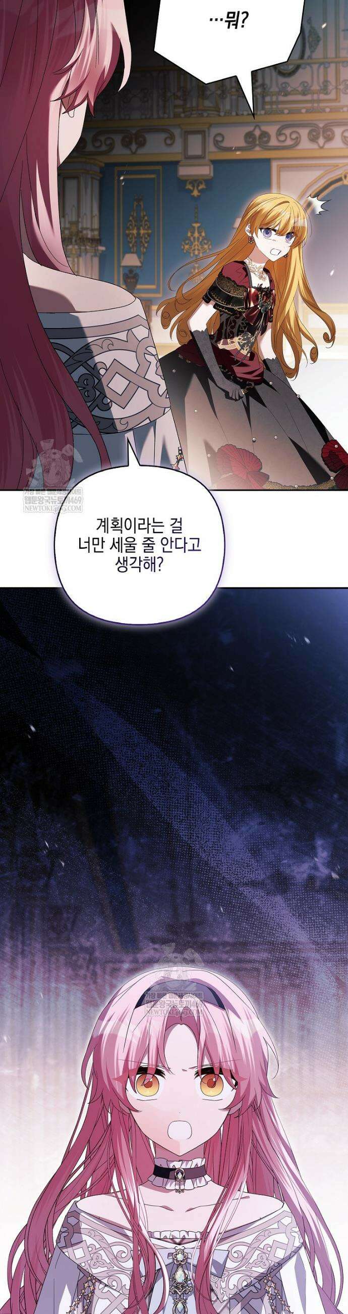 악당 공작가의 실세 막내딸입니다 131화 47