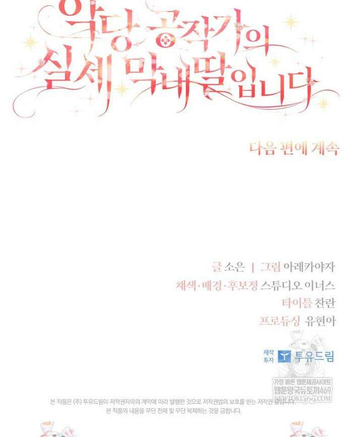 악당 공작가의 실세 막내딸입니다 131화 49