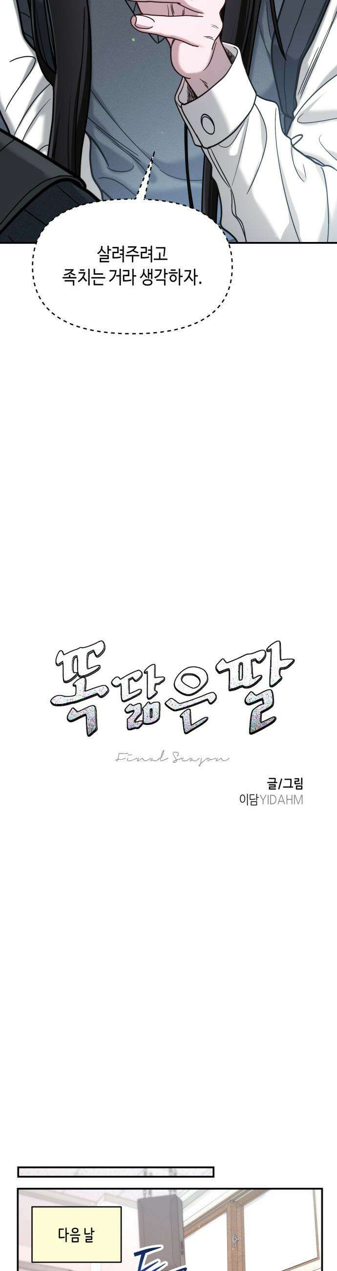 똑 닮은 딸 - 179화 6
