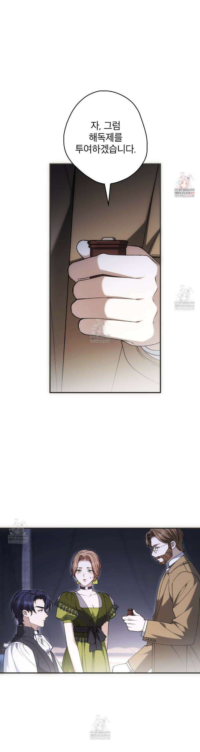 눈먼 짐승의 시간 24화 1