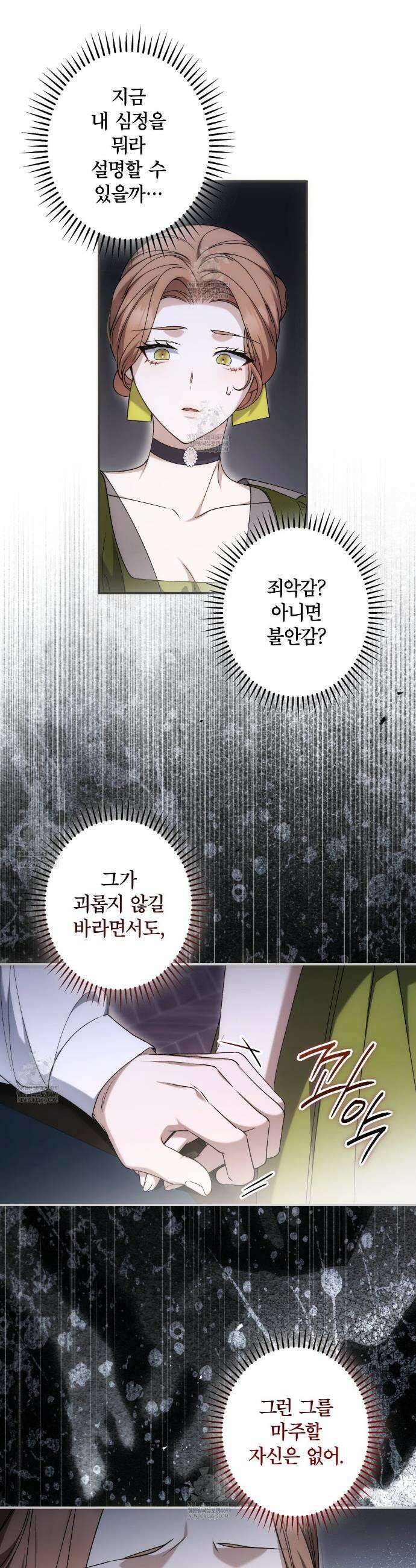 눈먼 짐승의 시간 24화 2