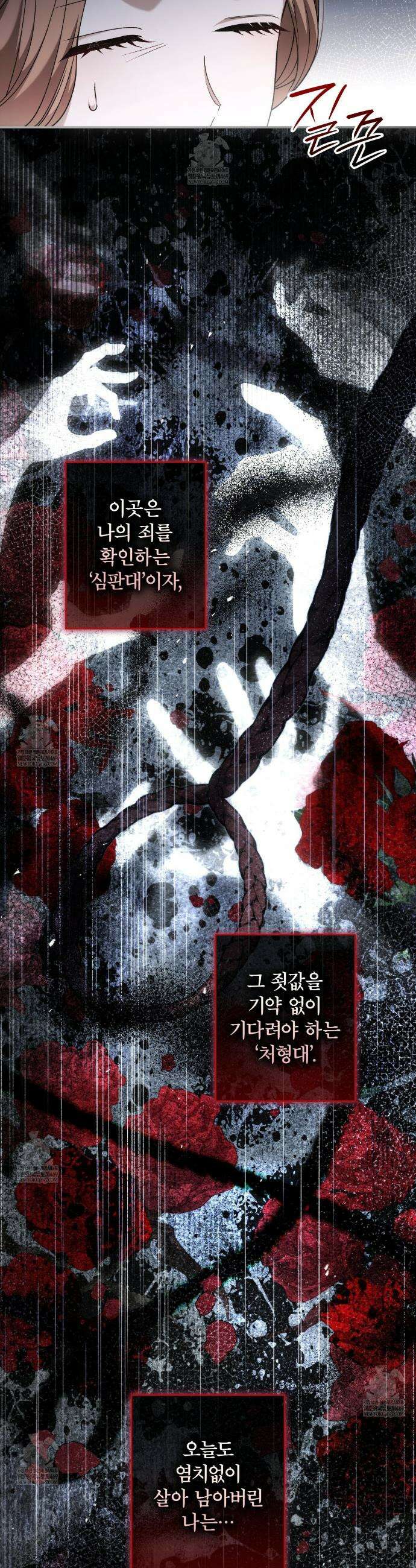 눈먼 짐승의 시간 24화 3