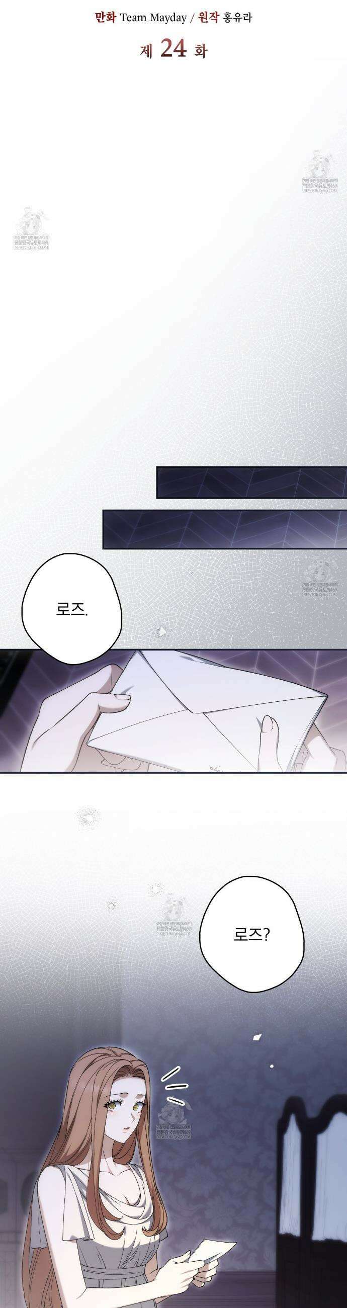 눈먼 짐승의 시간 24화 5
