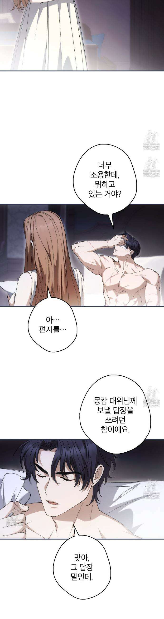 눈먼 짐승의 시간 24화 6