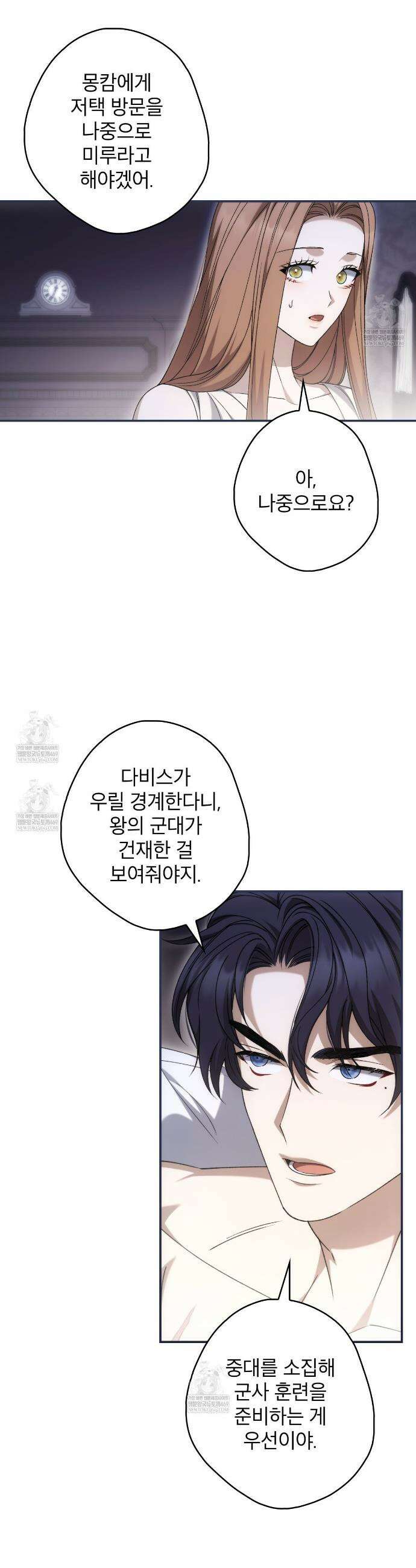 눈먼 짐승의 시간 24화 7