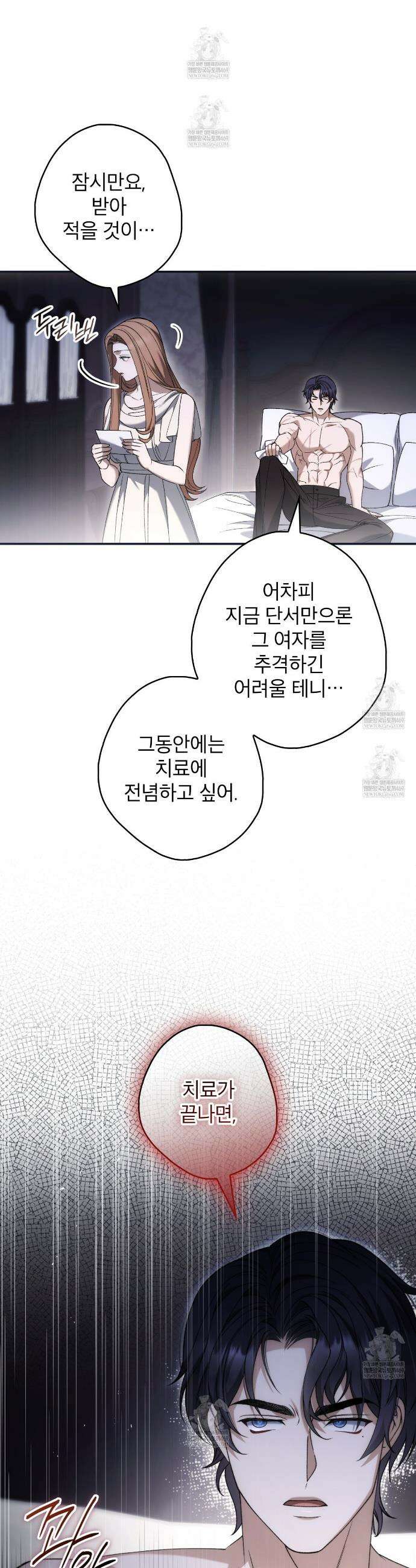 눈먼 짐승의 시간 24화 8