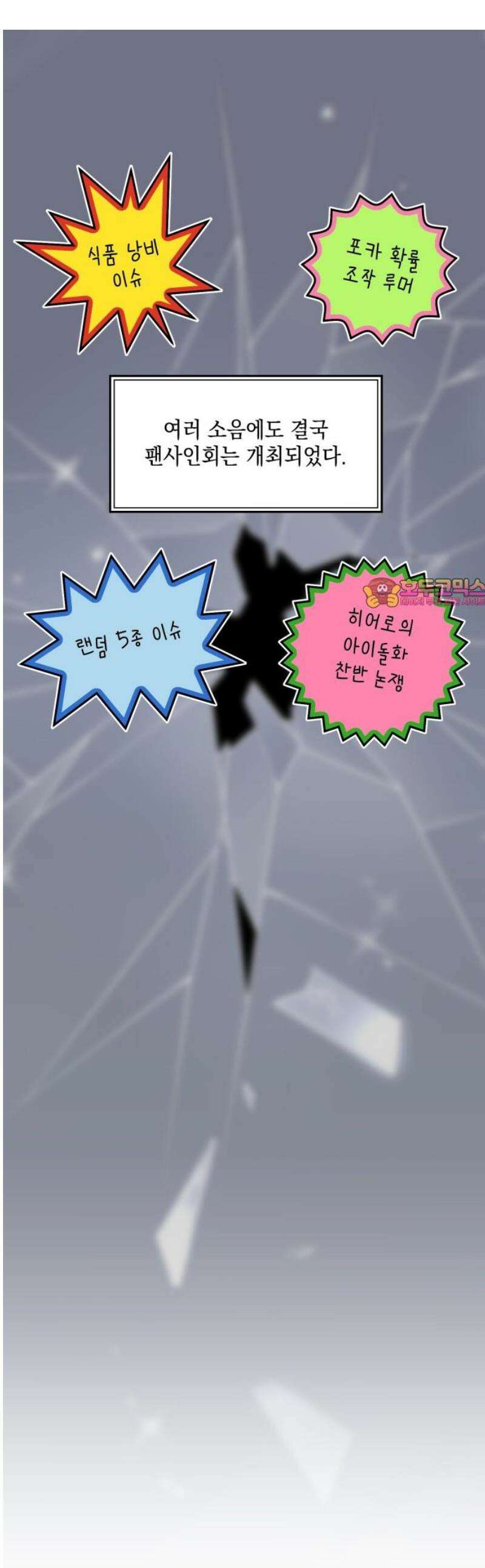한국에서 히어로 하기 힘들더라 54화 히어로의 식빵 (2) 1