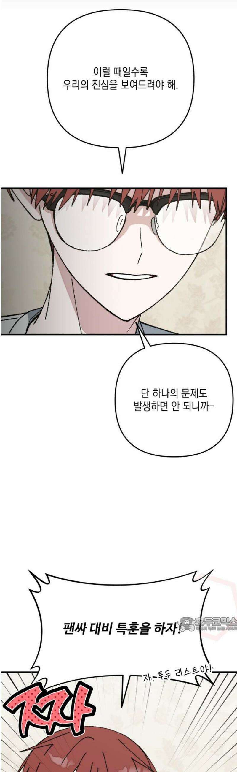 한국에서 히어로 하기 힘들더라 54화 히어로의 식빵 (2) 2