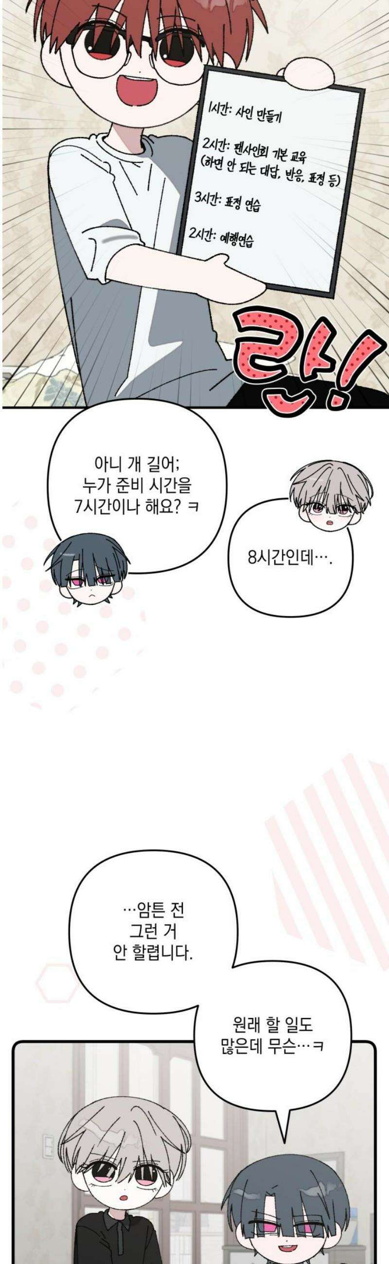 한국에서 히어로 하기 힘들더라 54화 히어로의 식빵 (2) 3