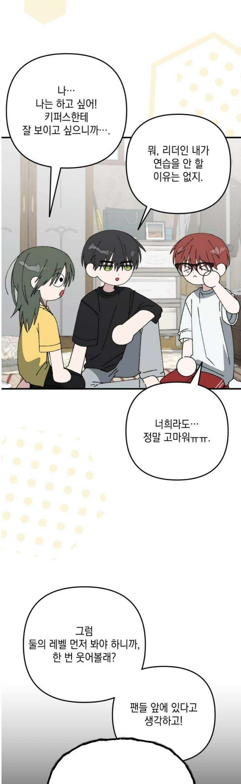 한국에서 히어로 하기 힘들더라 54화 히어로의 식빵 (2) 5