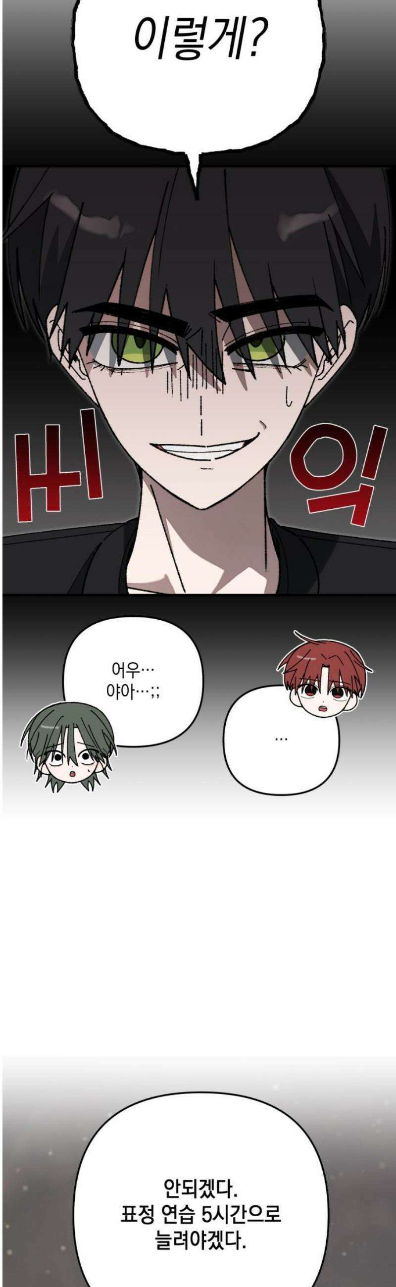 한국에서 히어로 하기 힘들더라 54화 히어로의 식빵 (2) 6