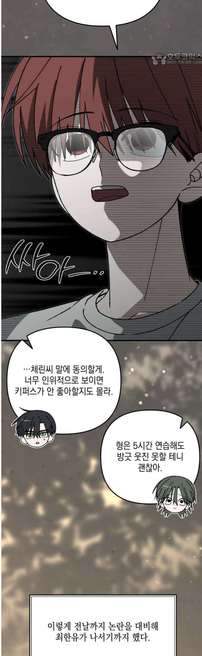 한국에서 히어로 하기 힘들더라 54화 히어로의 식빵 (2) 7