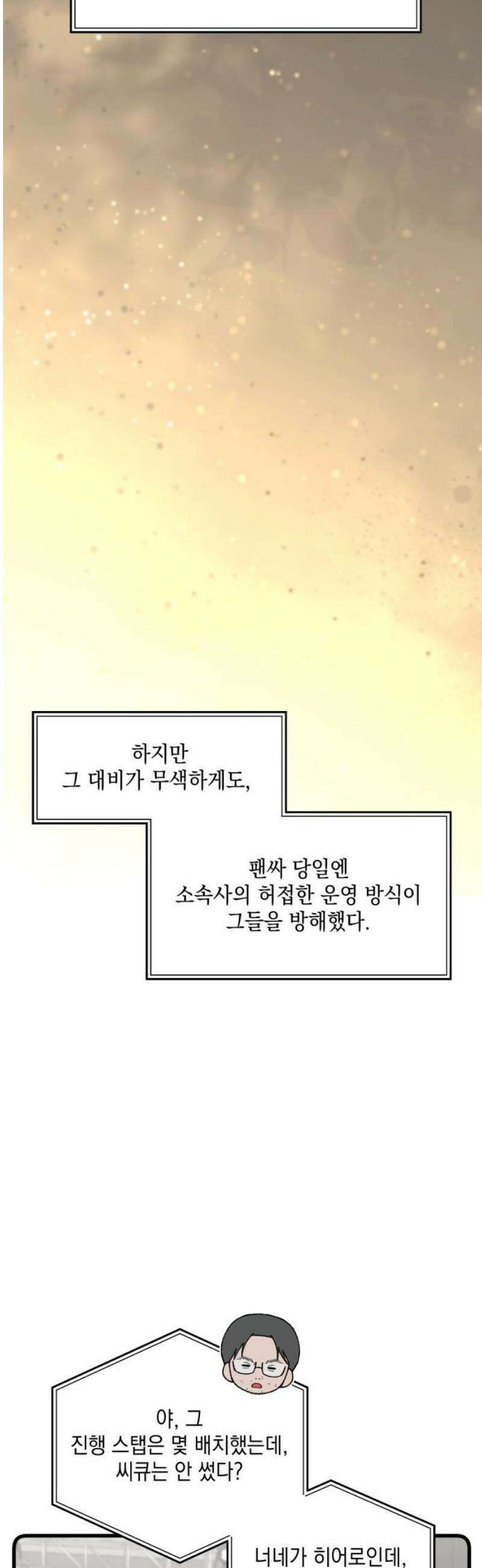 한국에서 히어로 하기 힘들더라 54화 히어로의 식빵 (2) 8