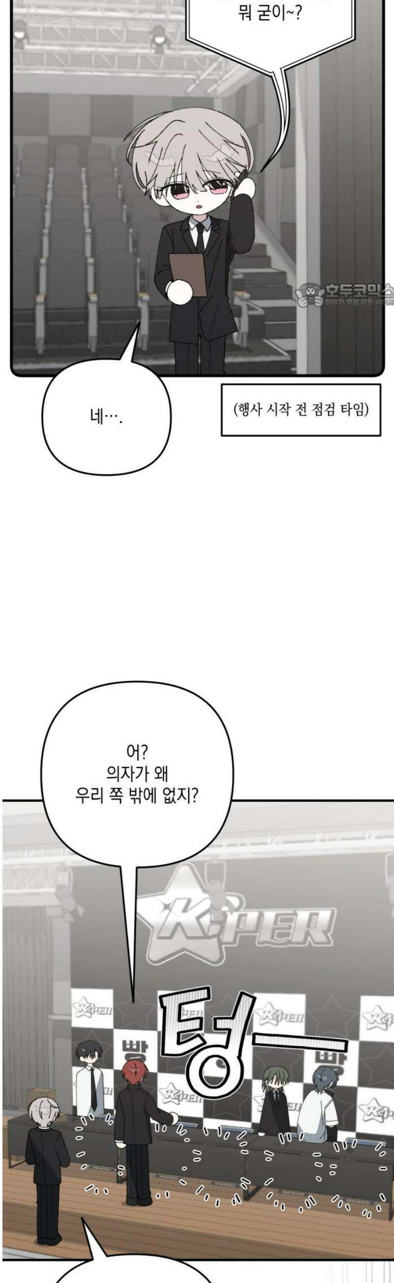 한국에서 히어로 하기 힘들더라 54화 히어로의 식빵 (2) 9