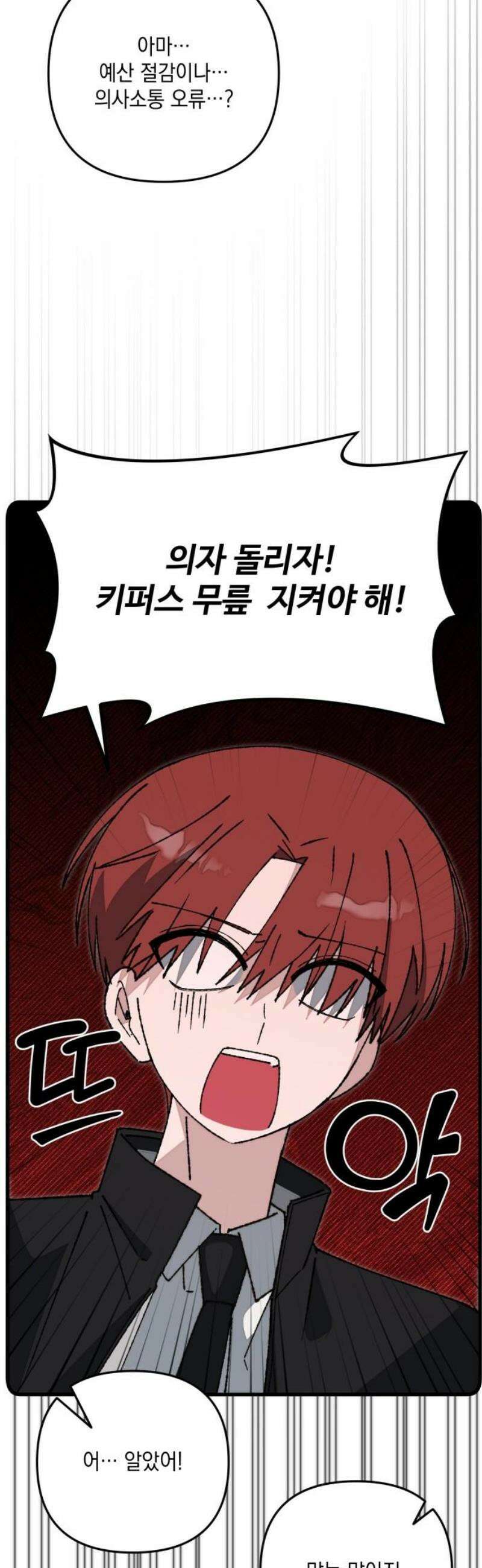 한국에서 히어로 하기 힘들더라 54화 히어로의 식빵 (2) 10