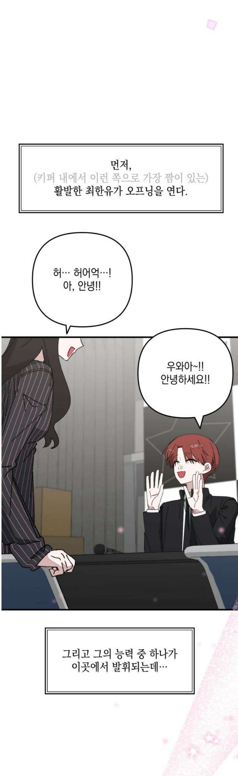 한국에서 히어로 하기 힘들더라 54화 히어로의 식빵 (2) 14