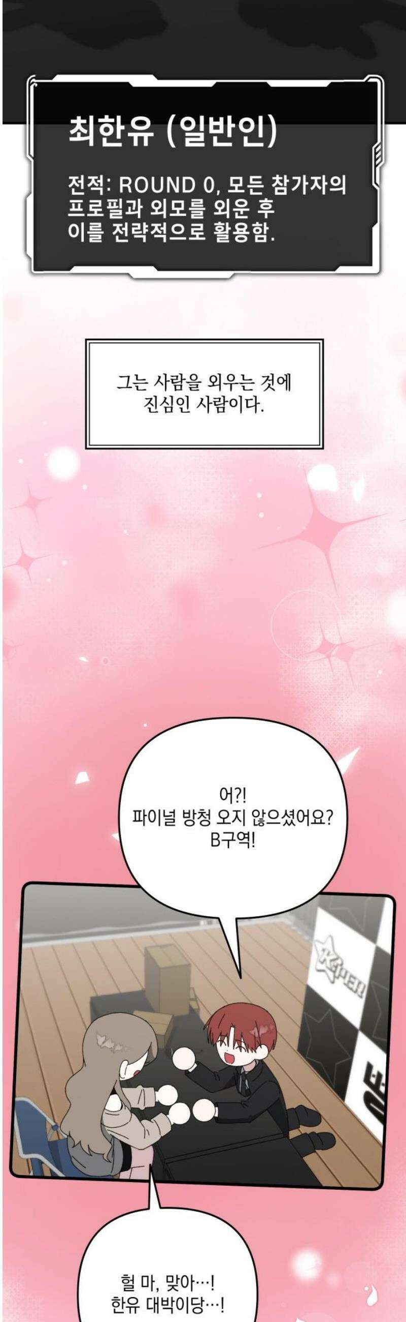한국에서 히어로 하기 힘들더라 54화 히어로의 식빵 (2) 16